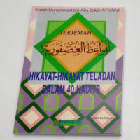 Image of Tarjemah al mawa'idul usfuriyah : hikayat-hikayat teladan dalam 40 hadits